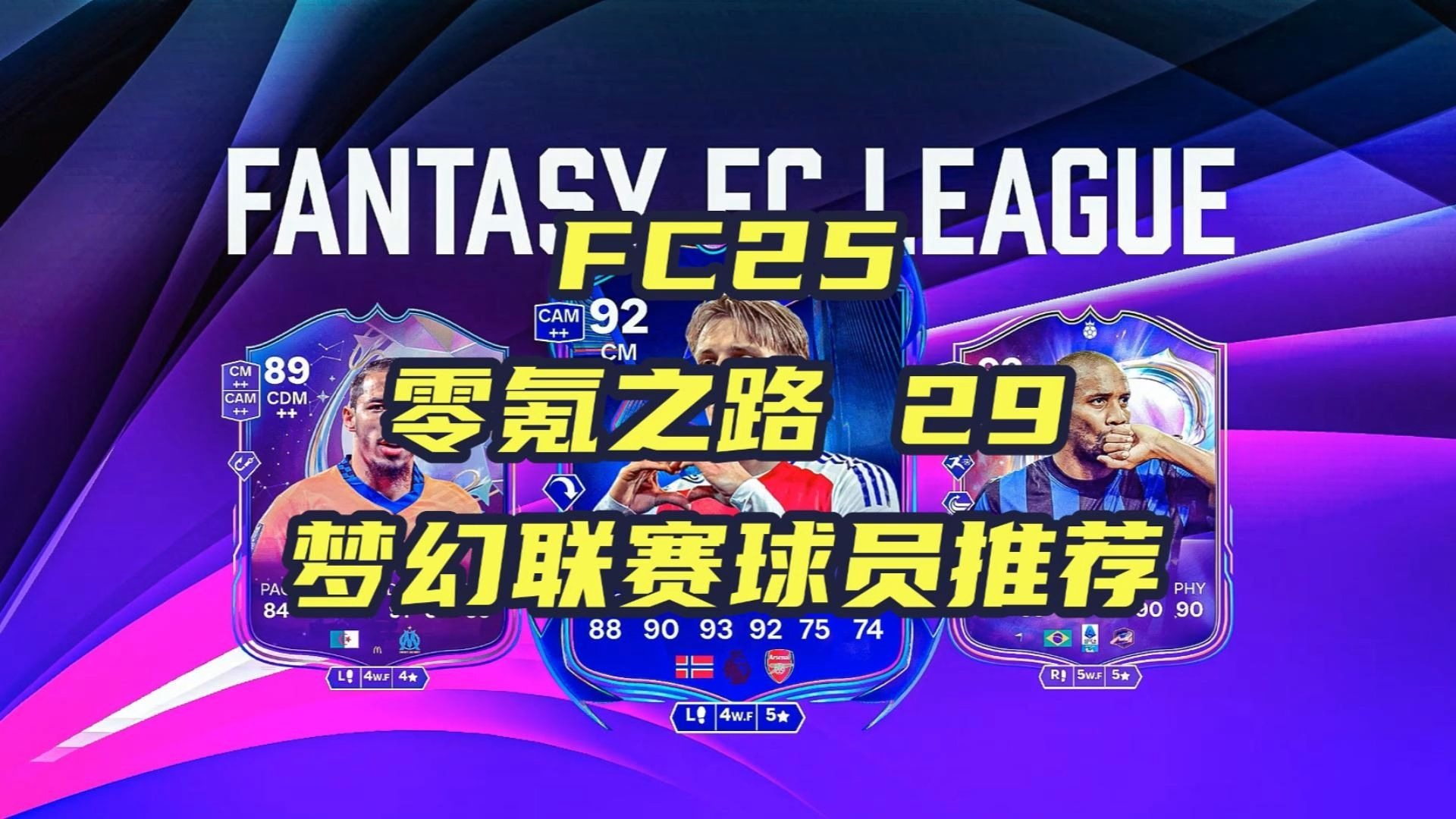 爱奇艺体育会员-东京FC球员赛季总结展望未来