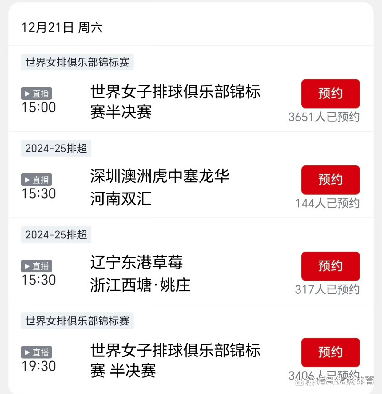 爱奇艺体育电脑版下载-世俱杯决赛时间及直播安排(世俱杯决赛时间及直播安排表)