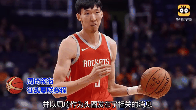 爱奇艺体育电脑版下载-关于中国男篮NBA夏联集锦周琦17分9板，中国男篮胜黄蜂的信息