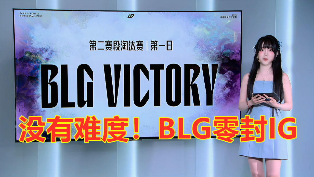 关于BLG3-0IG：掌握节奏全面碾压，BLG手感火热完成横扫50亮917回复英雄联盟的信息