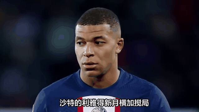 大巴黎丢了姆巴佩，皇马就得接所有烂摊子？合理吗？