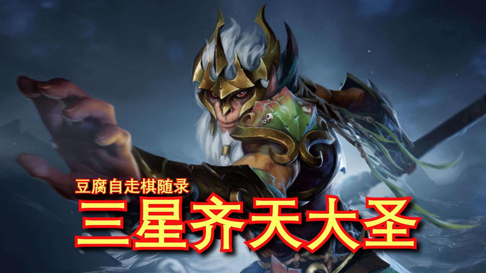 赤焰军团与星火战魂在刀塔中上演巅峰对决，最终险胜过关，这场打得太精彩