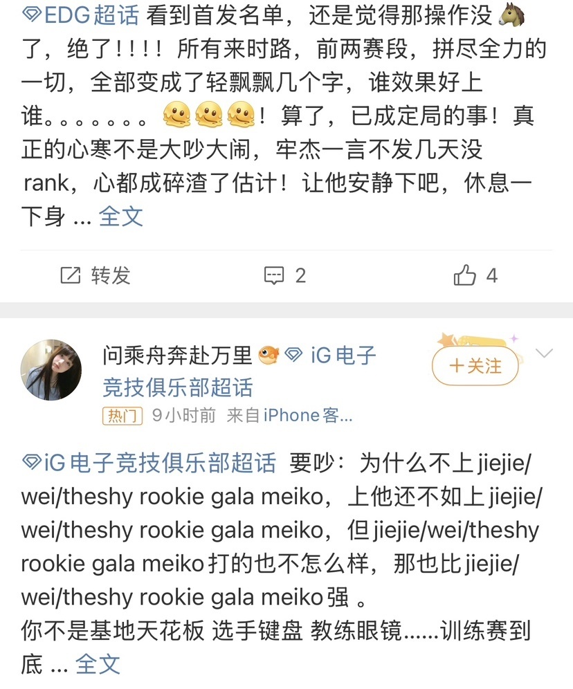 iG目前暂定Jiejie首发，Wei替补，后续看情况的简单介绍