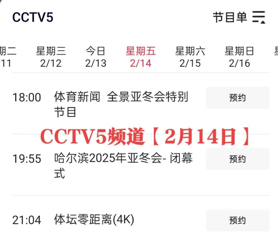 关于今晚19:30中央五套直播节目表:CCTV5CCTV5+节目赛事单东亚足球赛的信息