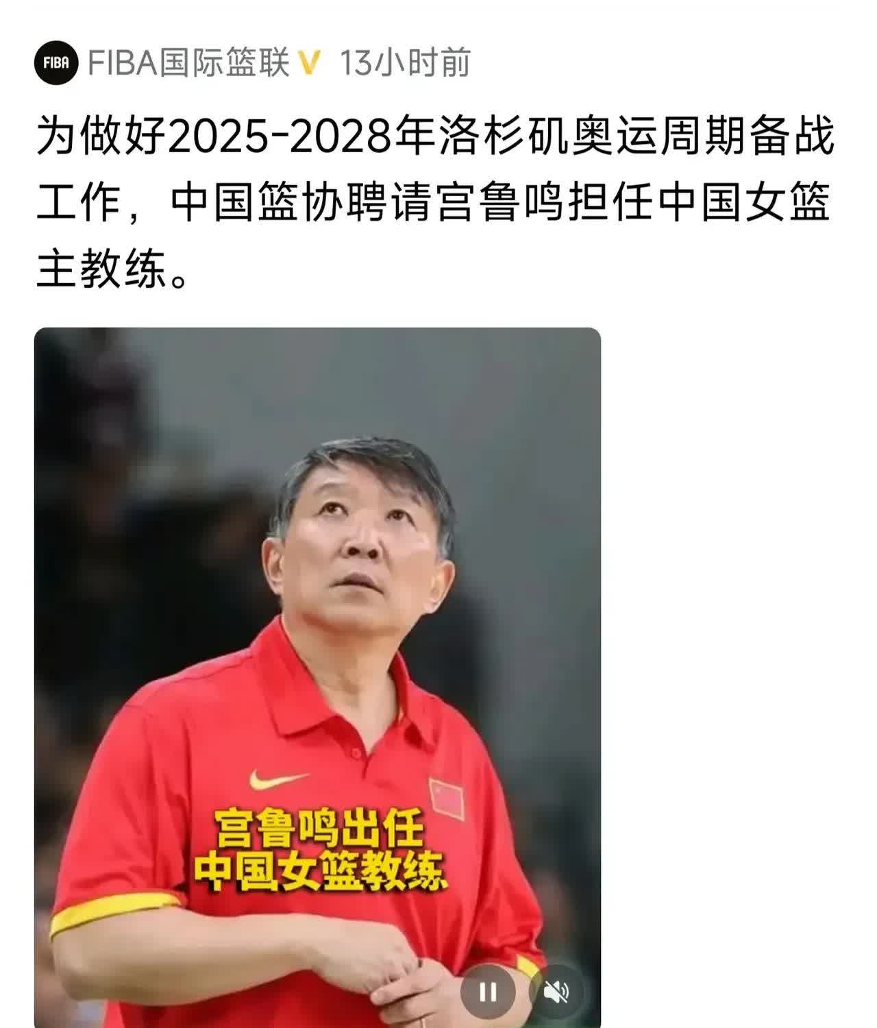 关于宫鲁鸣：为28年奥运会备战的计划不会变，但要从这场半决赛吸取教训的信息