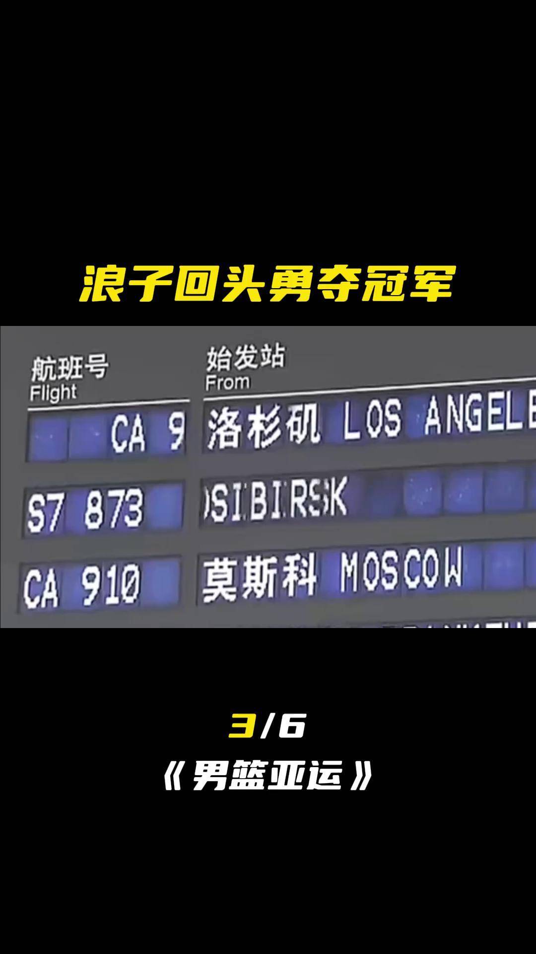 包含06年多哈亚运会回顾：王治郅狂砍28分，中国大胜卡塔尔的词条