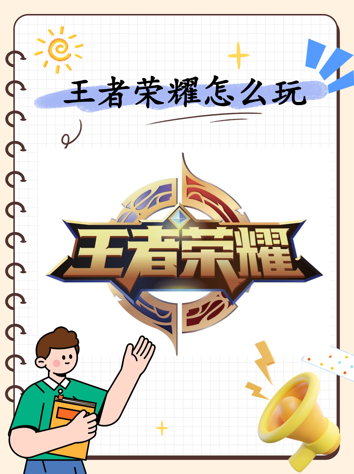 剖析目前进第二轮S组的五名射手50亮604回复王者荣耀的简单介绍