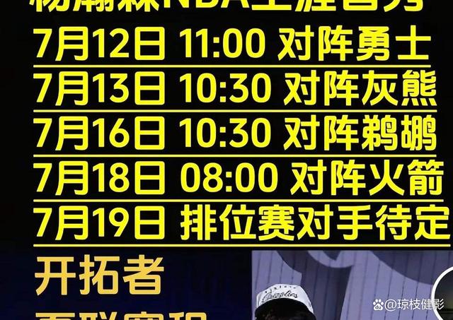 杨瀚森不打最后一场夏联前4场已证明全能属性