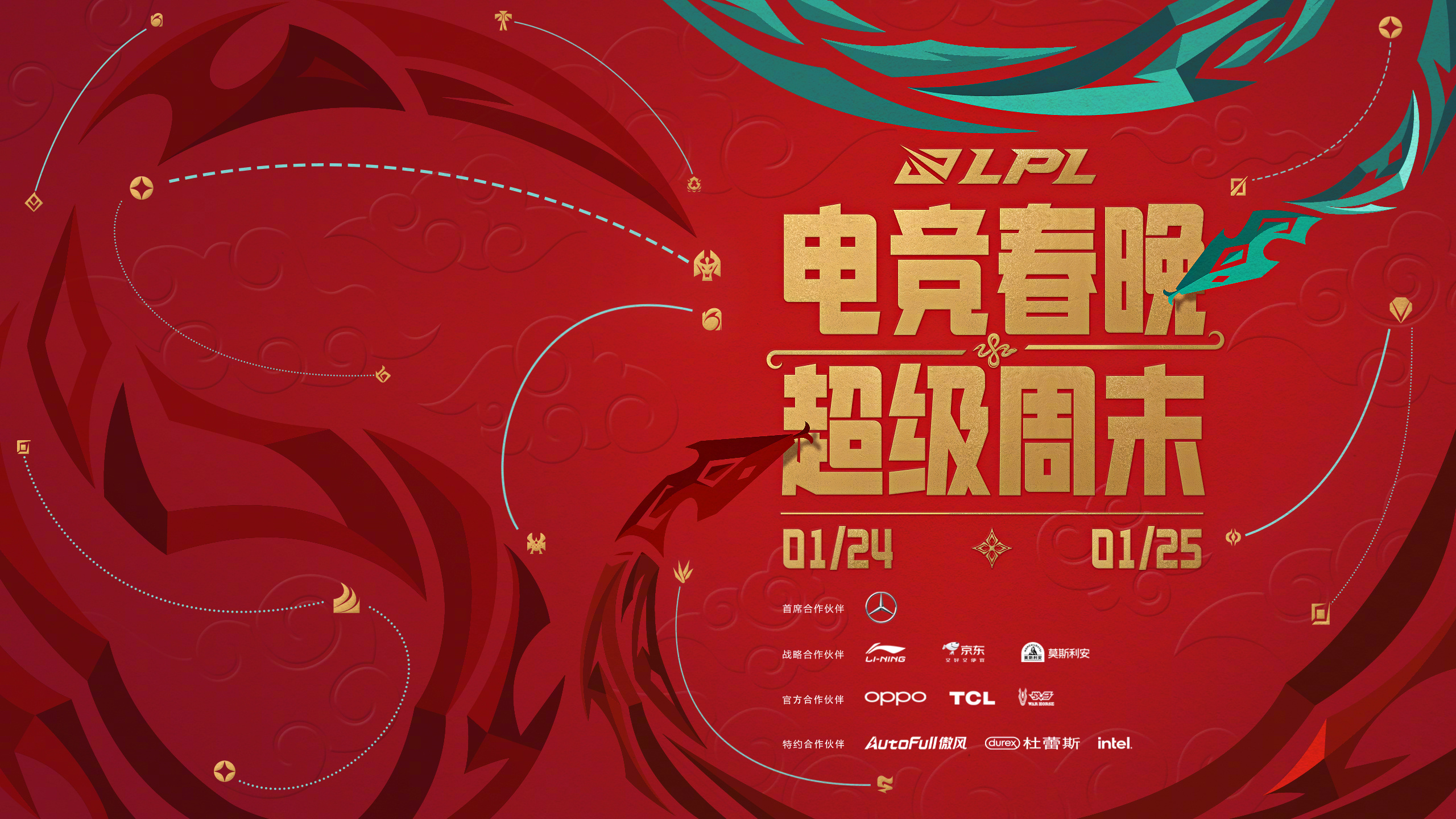 包含MSI二番战，2025电竞世界杯《英雄联盟》项目今日17:00开幕的词条