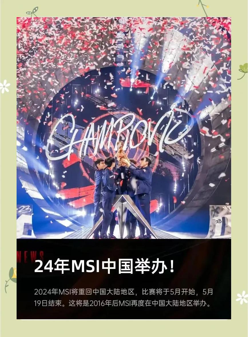包含MSI二番战，2025电竞世界杯《英雄联盟》项目今日17:00开幕的词条