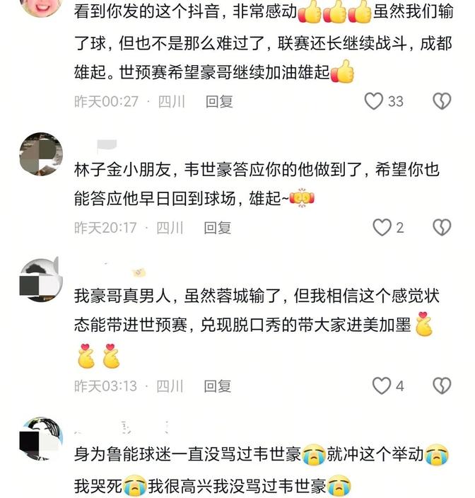 家人被辱骂&染红!韦世豪将社媒账号设为私密