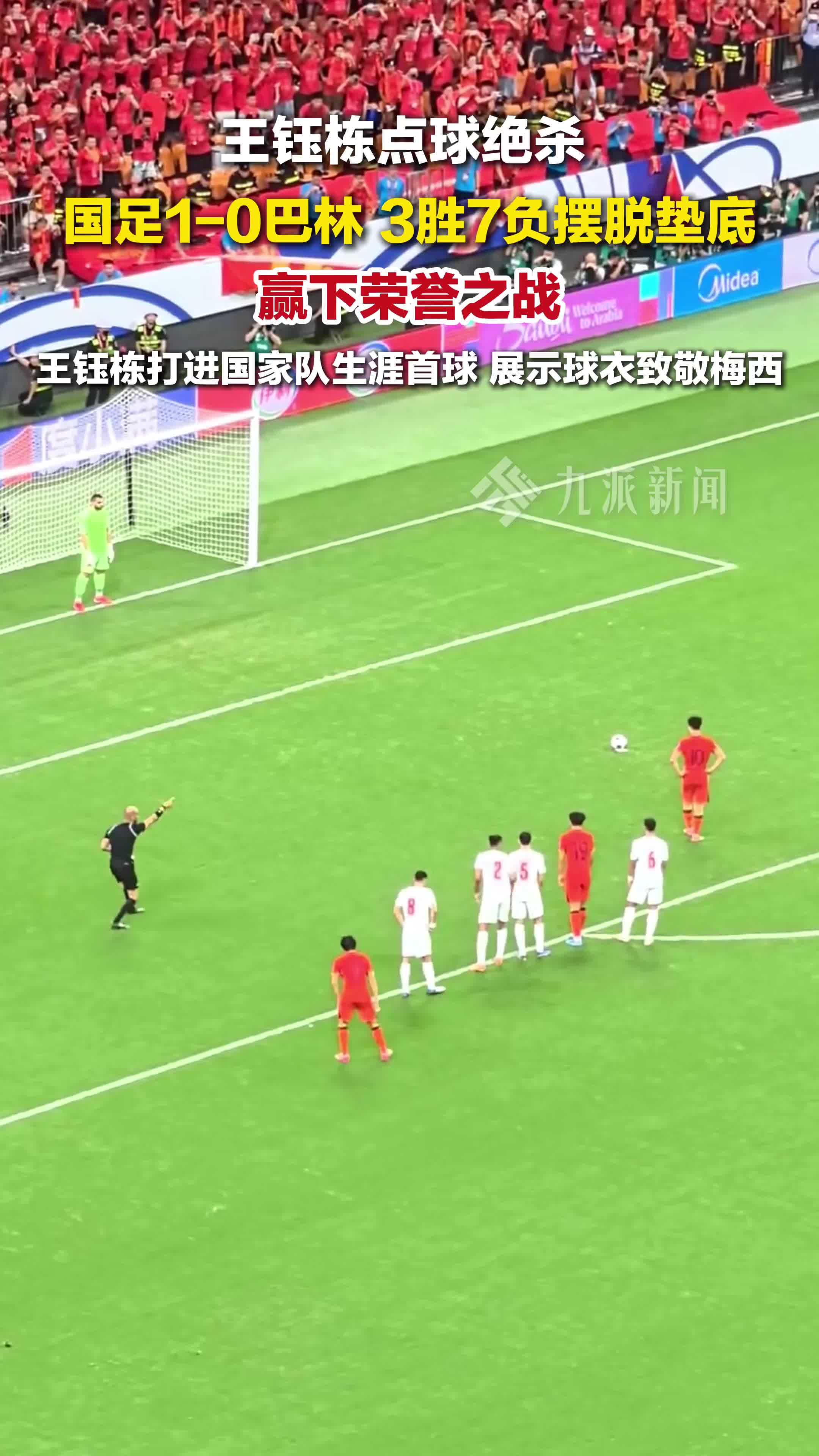 包含3场0球！王钰栋比不了武磊？不传球张玉宁惹争议，成国足最大输家的词条