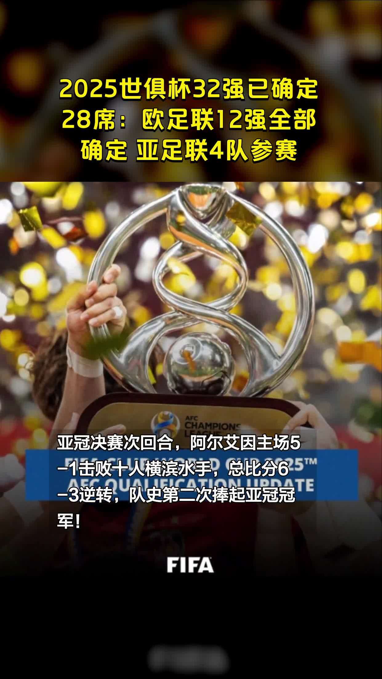 爱奇艺体育登录入口-世俱杯8强诞生：欧洲4队汇聚半区+锁定决赛名额的简单介绍
