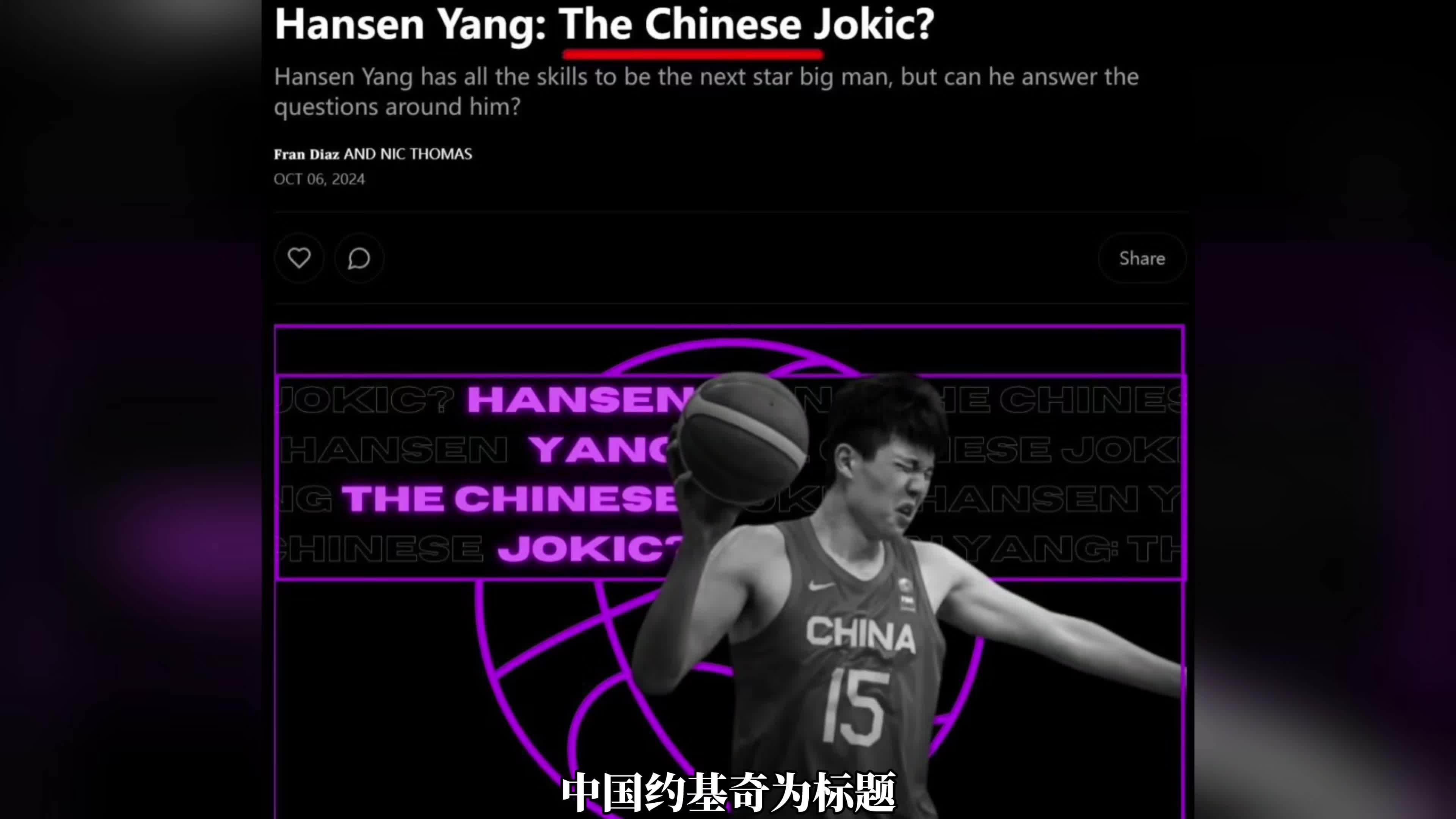 关于杨瀚森为何超预期被选中?去开拓者是压力也是动力的信息