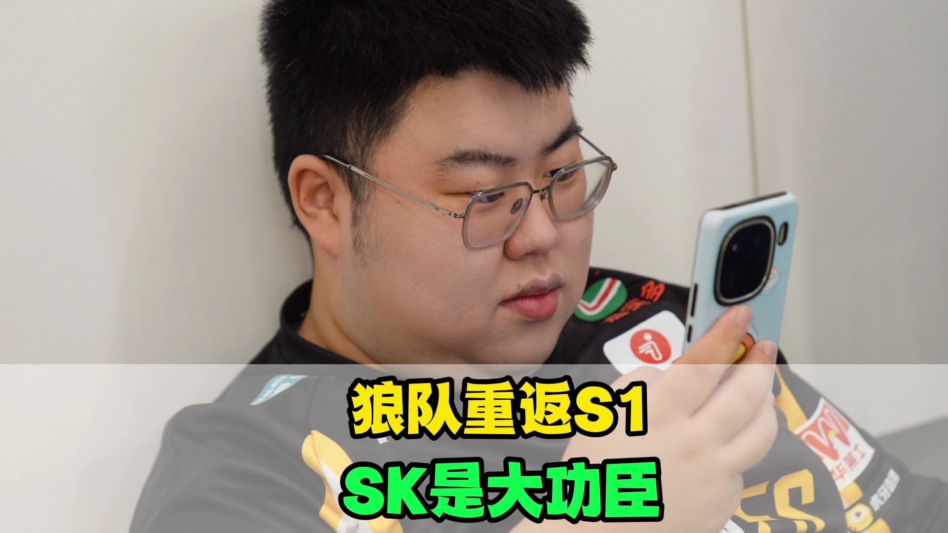 关于狼队发布对阵AG语音-小胖：我玩输出镜吧肯定不会死；SK：就相信你兄弟的信息