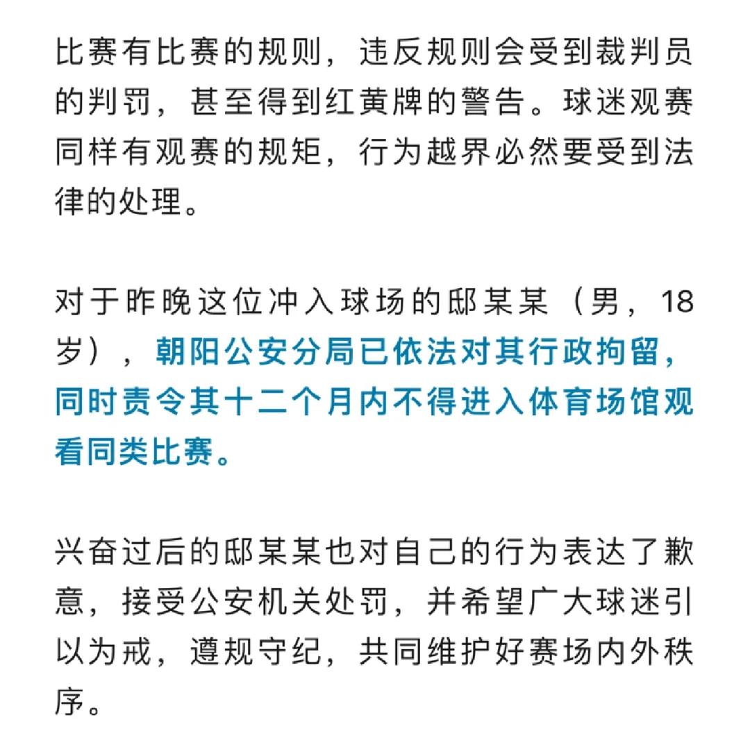 关于球迷管控失当，热刺被处以7.5万镑罚款的信息
