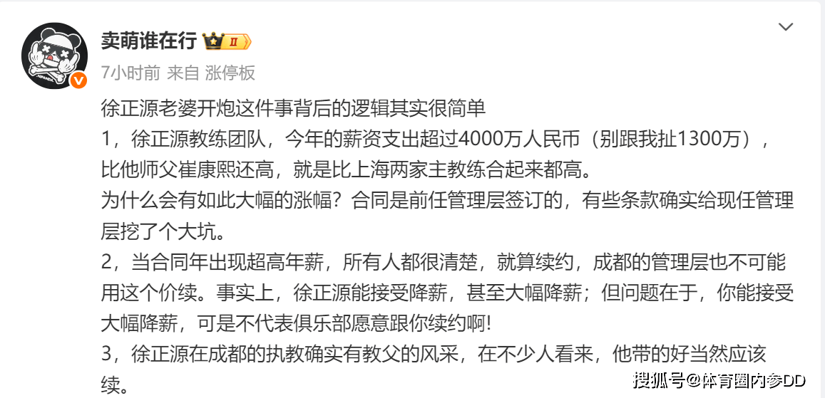 徐正源炮轰蓉城:忍了6个月实在忍不下去了