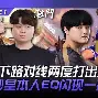 爱奇艺体育登录入口-坚毅梗挺好笑的；突破GEN关键
