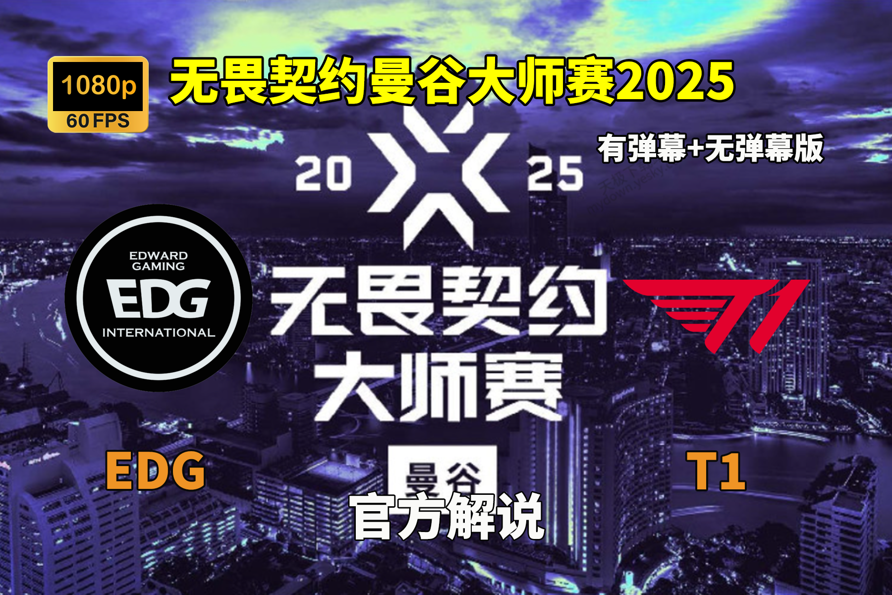 无畏契约焦点战：烈日裁决对战战马战队，从落后到翻盘，统治赛场毫无争议