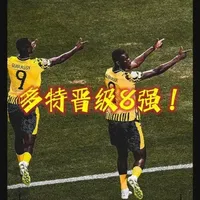 神剧情！多特蒙德晋级有多惊险？蒙特雷进球被吹
