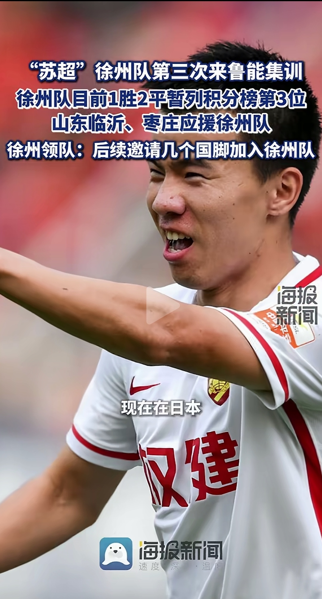 爱奇艺体育会员-传统强队：鲁能经验丰富战绩斐然领跑积分榜！