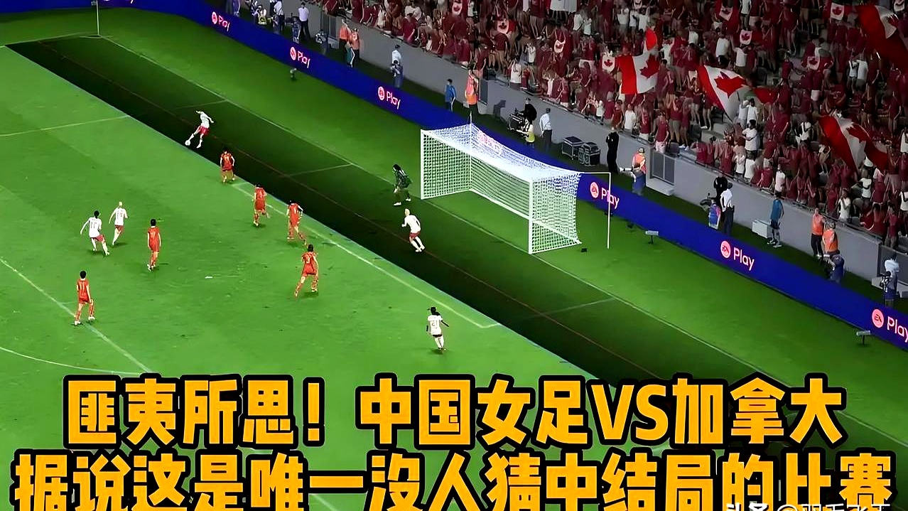 关于激情燃烧：女足比赛绝不退缩的信息