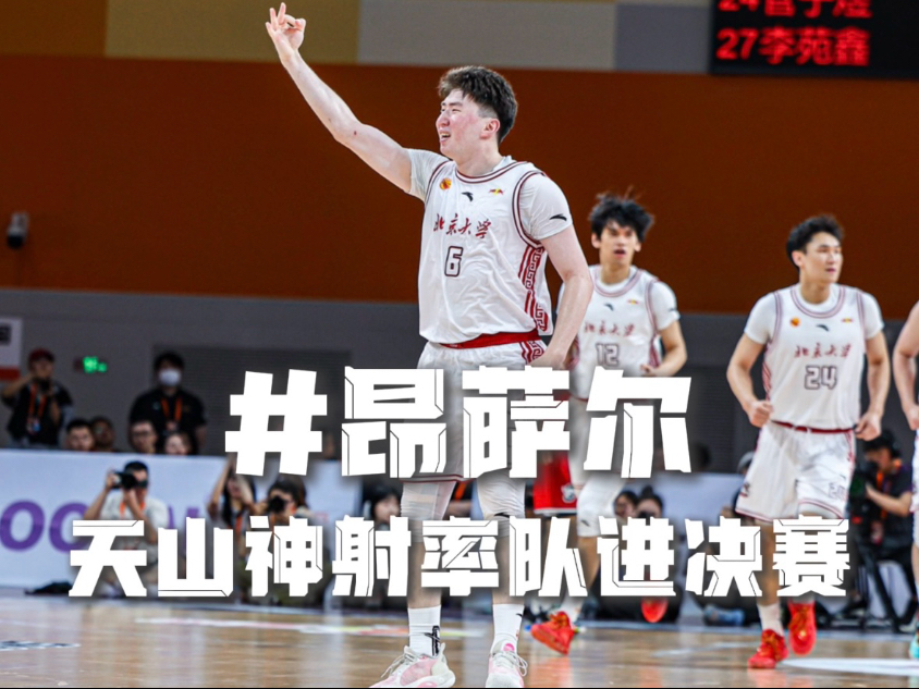 完美的一个赛季！恭喜北大男篮拿到CUBAL全国总冠军的简单介绍