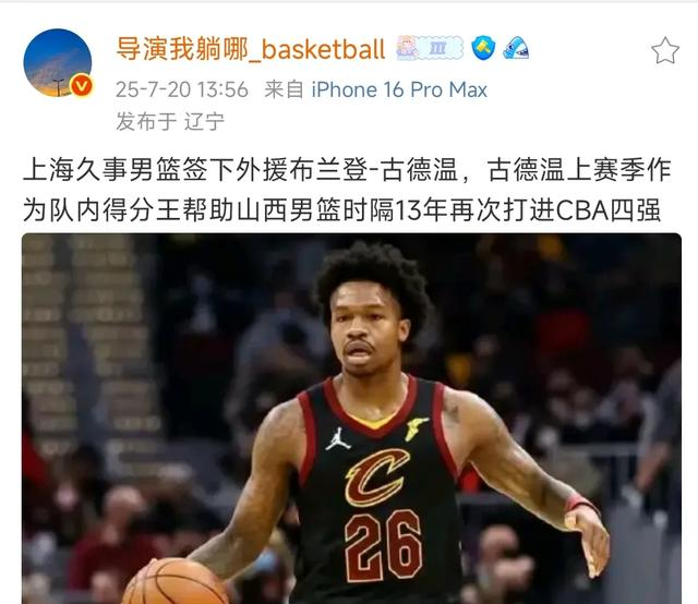 爱奇艺体育app-古德温自宣加盟上海男篮要求大幅涨薪与山西分手(上海男篮签下格拉汉姆最新消息最新)